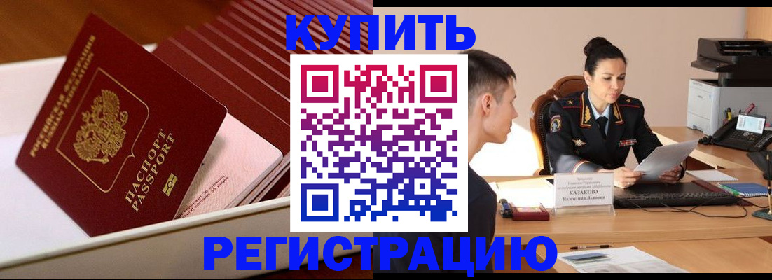 временная регистрация для школы в Шелехове