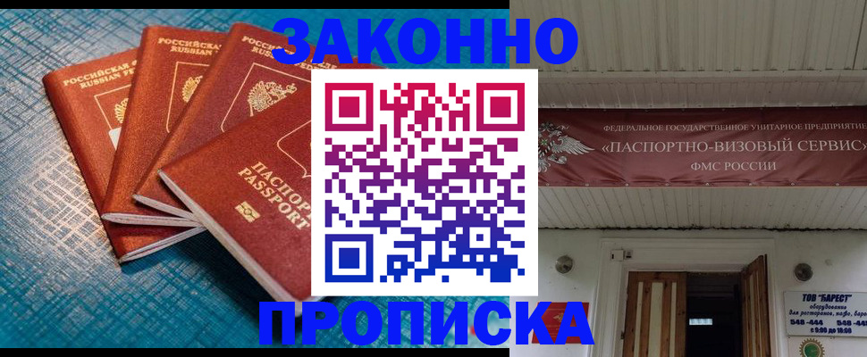 прописка для работы в Шелехове