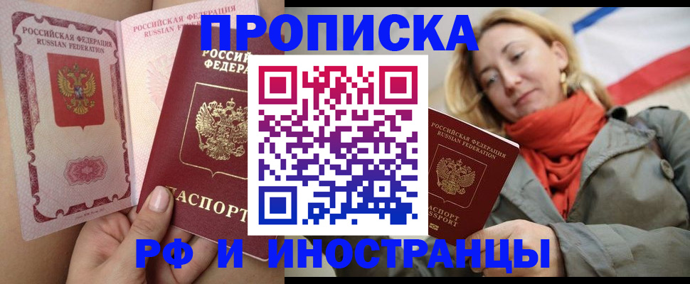 прописка регистрация в Шелехове