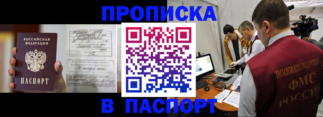 прописка паспорт в Шелехове
