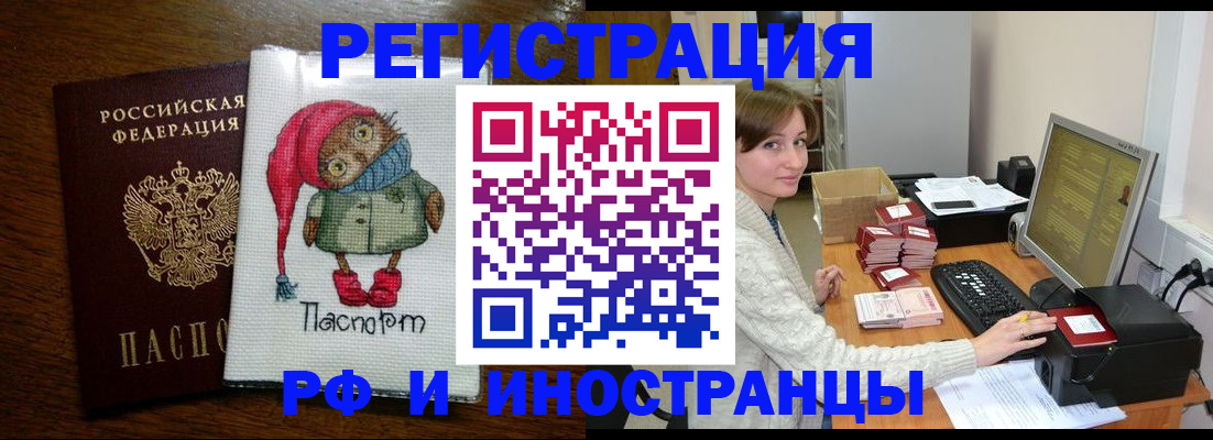 где прописаться в Шелехове