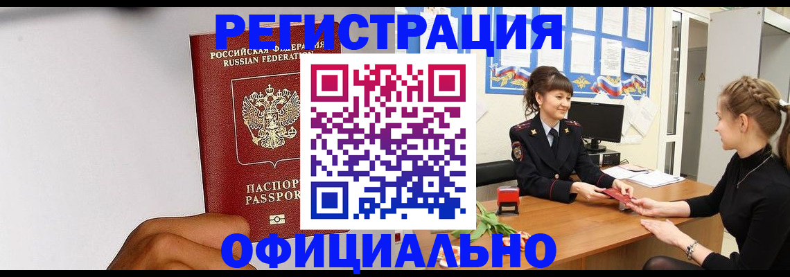 временная регистрация поиск в Шелехове